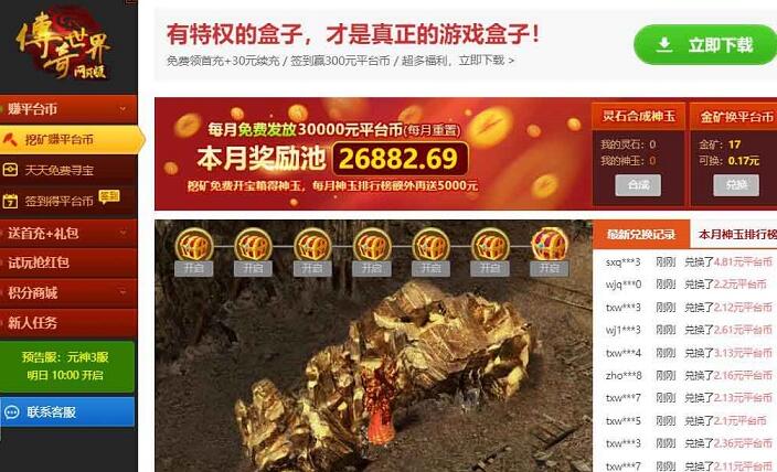 最新火爆PK版网页游戏《开天屠龙》中枢大殿刷怪飞升