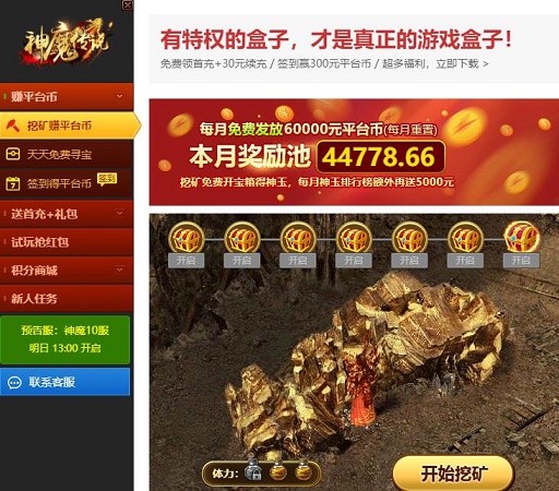 网页火爆PK游戏开服表《神魔传说》圣兽快速提升技巧